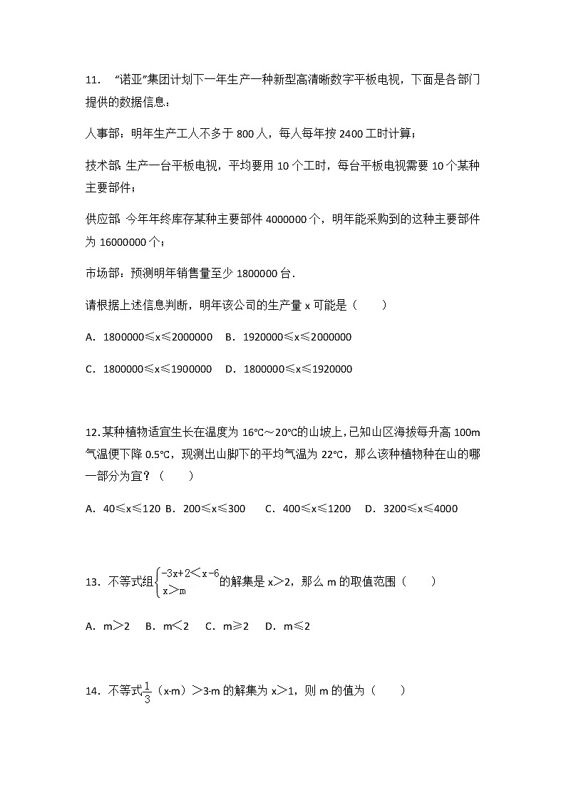初中数学苏科七下第11章测试卷（1）第3页