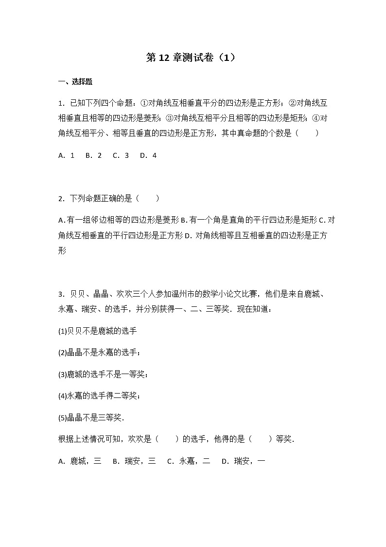 初中数学苏科七下第12章测试卷（1）第1页