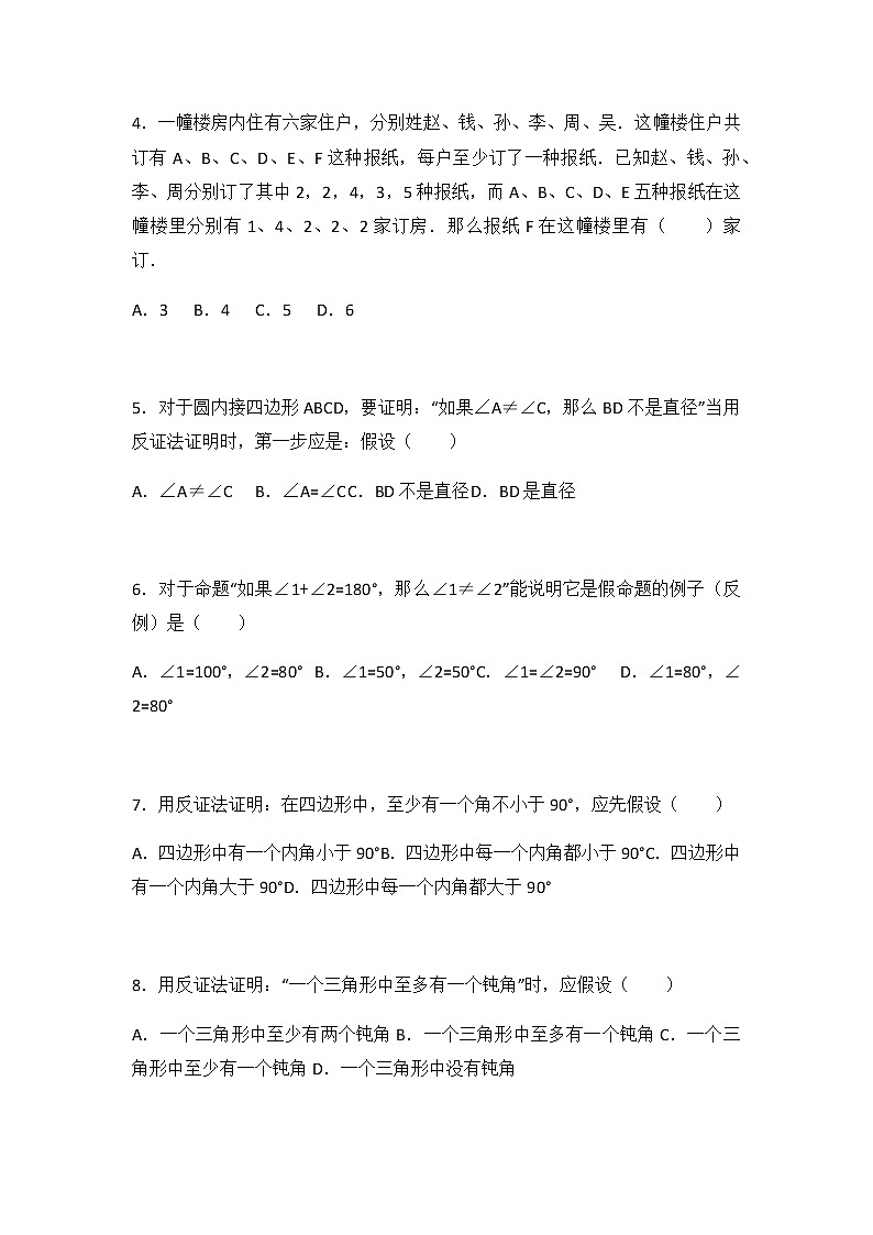 初中数学苏科七下第12章测试卷（1）第2页