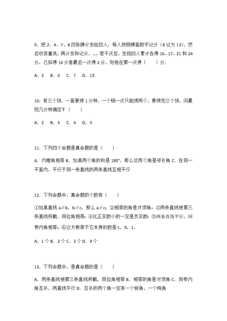 初中数学苏科七下第12章测试卷（1）第3页