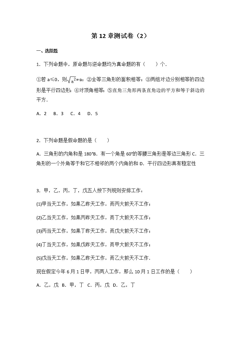 初中数学苏科七下第12章测试卷（2）01