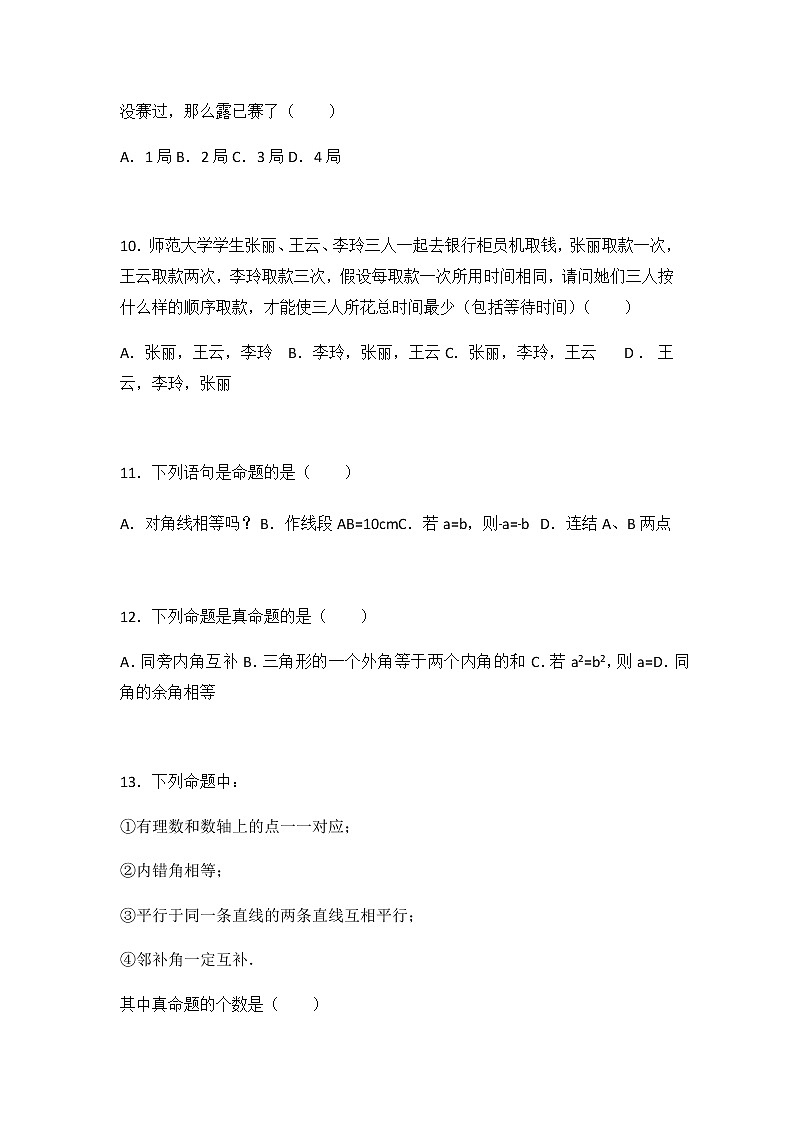 初中数学苏科七下第12章测试卷（2）03