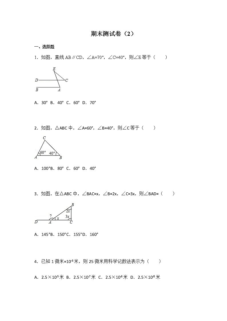 初中数学苏科七下期末测试卷（2）01