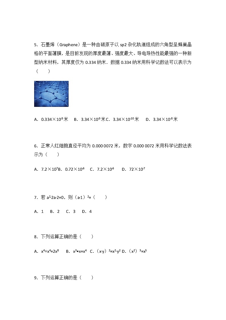 初中数学苏科七下期末测试卷（2）02