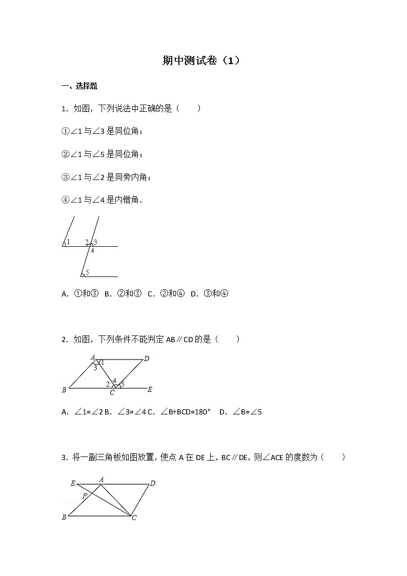 初中数学苏科七下期中测试卷（1）01
