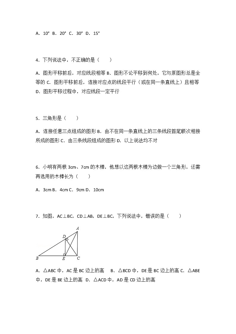 初中数学苏科七下期中测试卷（1）02