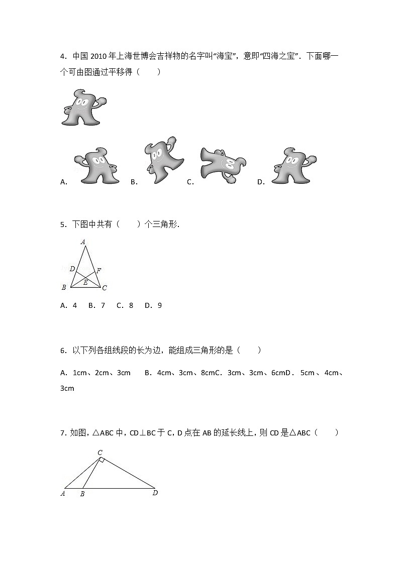 初中数学苏科七下期中测试卷（2）02