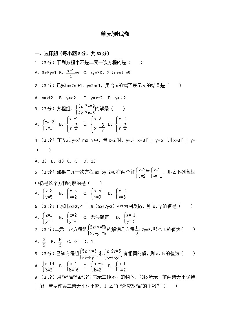 初中数学人教七下第八章测试卷（2）01