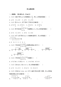 初中人教版第九章 不等式与不等式组综合与测试同步测试题