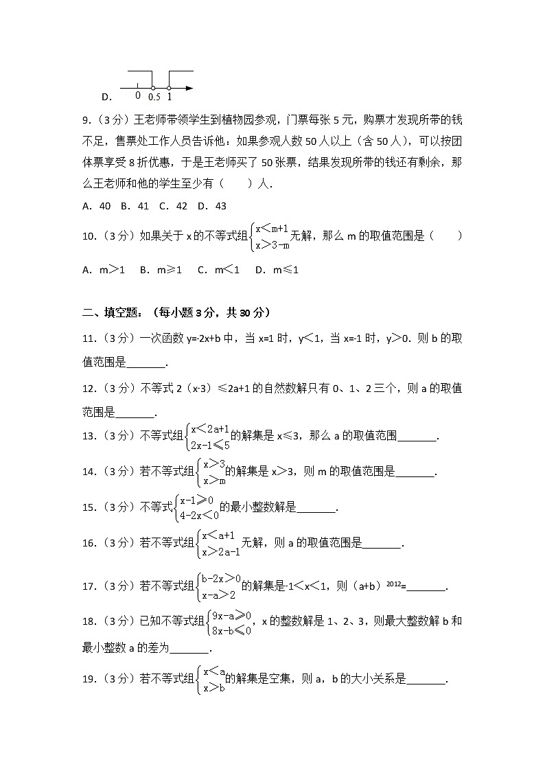 初中数学人教七下第九章测试卷（1）02
