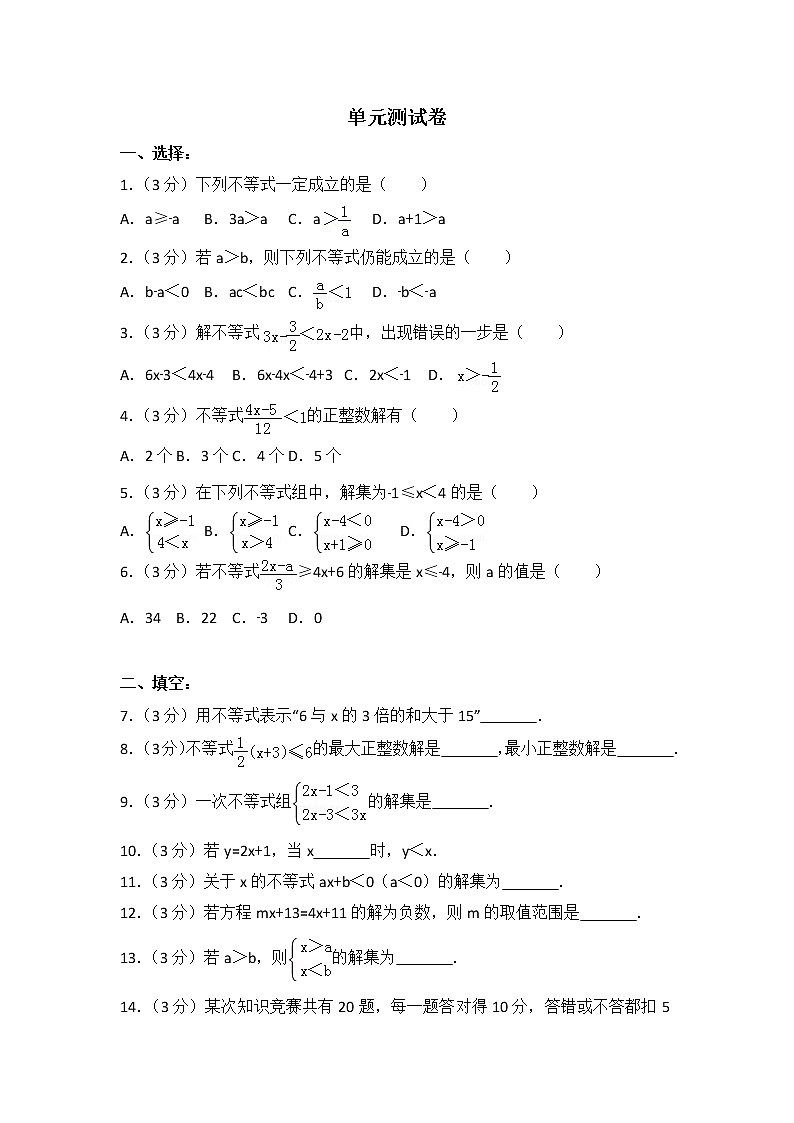 初中数学人教七下第九章测试卷（2）01