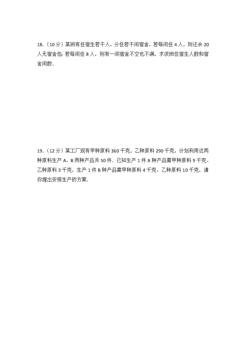 初中数学人教七下第九章测试卷（2）03