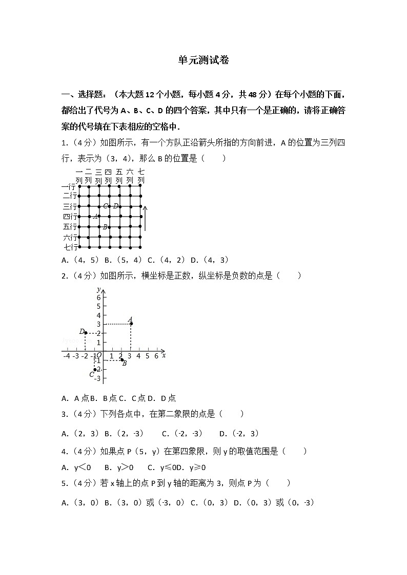 初中数学人教七下第七章测试卷（2）01