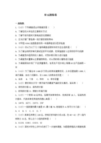 七年级下册第十章 数据的收集、整理与描述综合与测试课后复习题