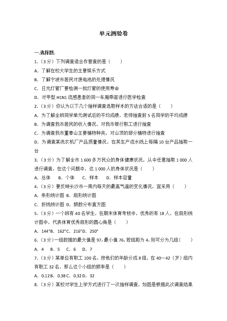 初中数学人教七下第十章测试卷（1）01