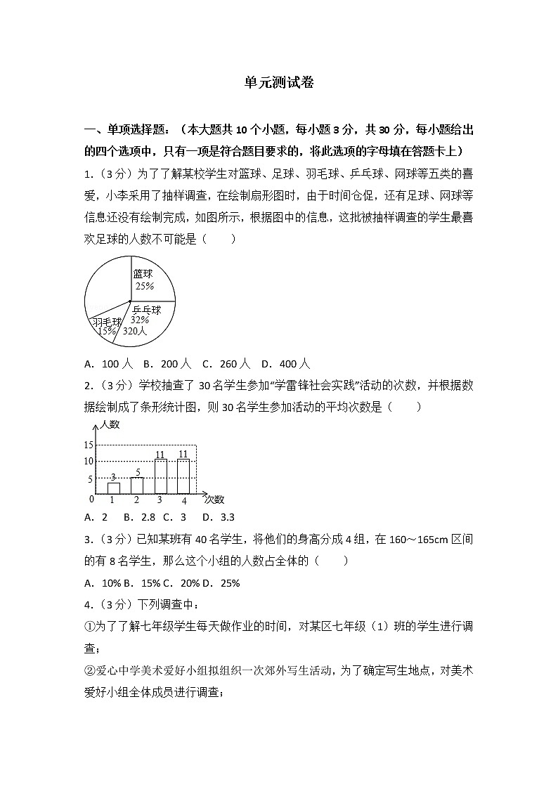 初中数学人教七下第十章测试卷（2）01