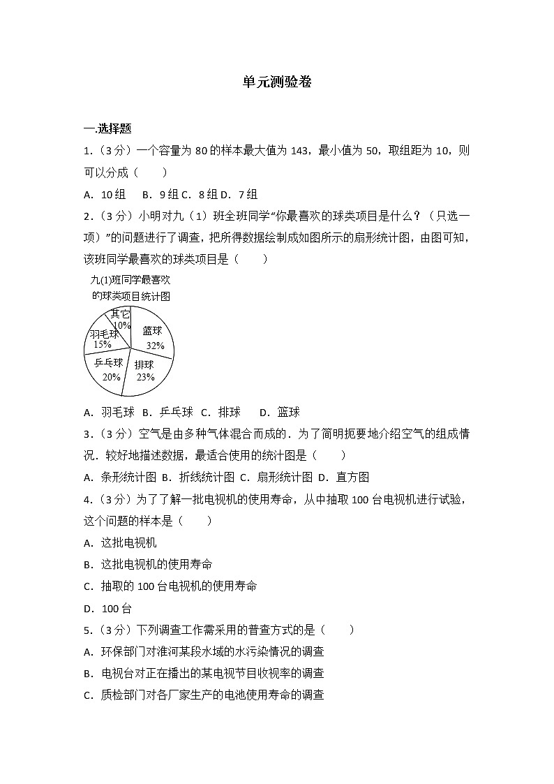 初中数学人教七下第十章测试卷（3）01