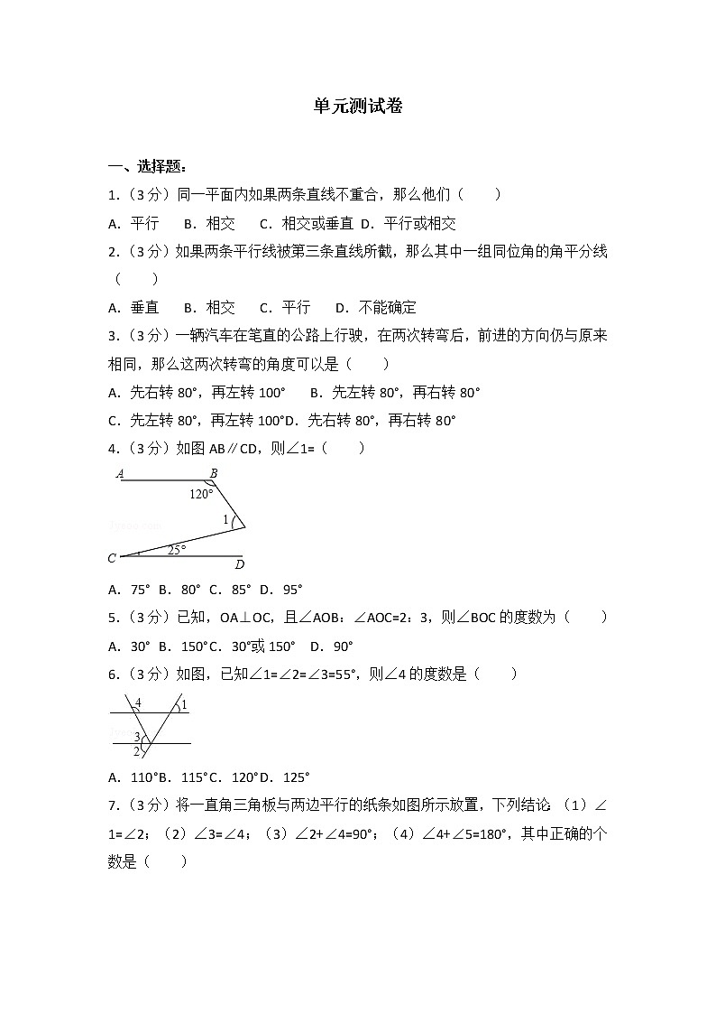 初中数学人教七下第五章测试卷（2）第1页