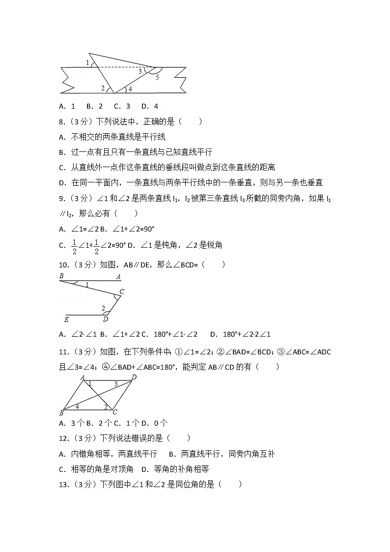 初中数学人教七下第五章测试卷（2）第2页