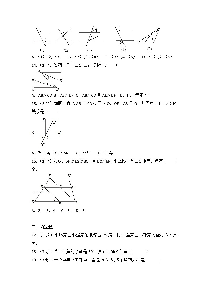 初中数学人教七下第五章测试卷（2）第3页