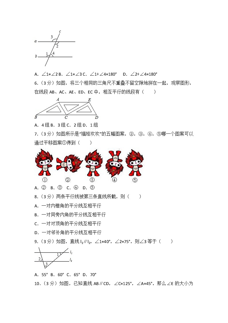 初中数学人教七下第五章测试卷（3）02