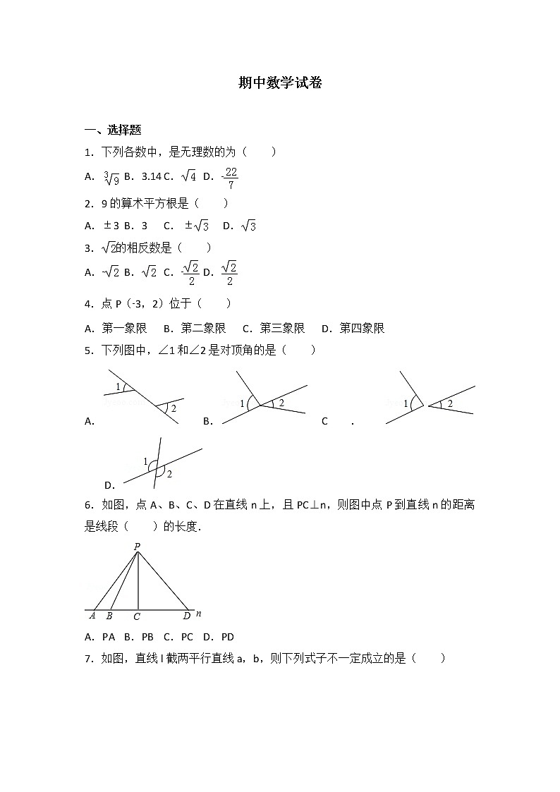 初中数学人教七下期中数学试卷(1)01