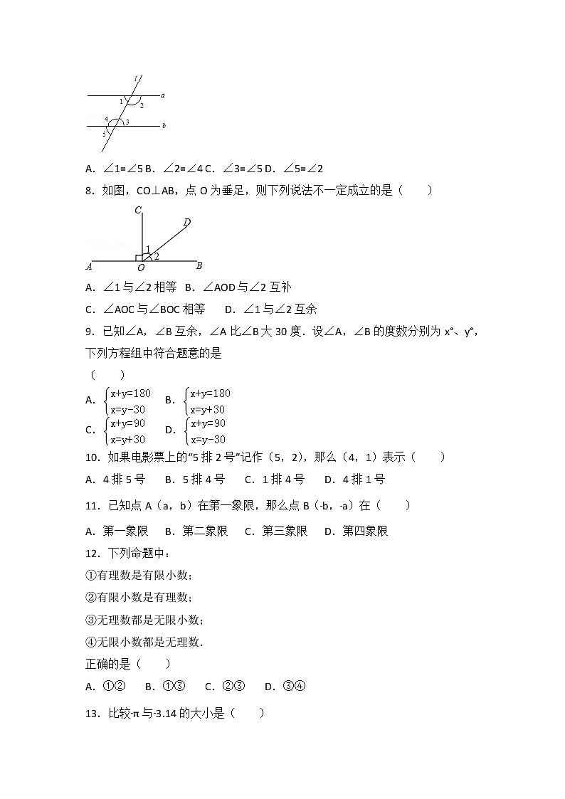初中数学人教七下期中数学试卷(1)02