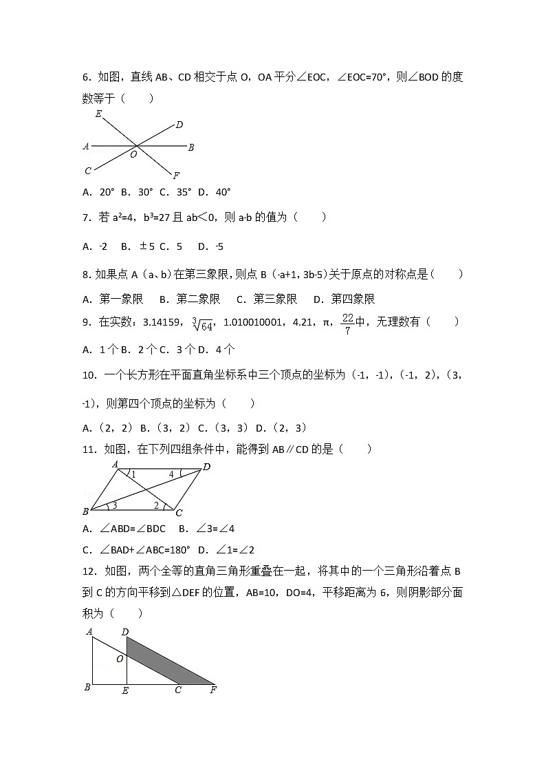初中数学人教七下期中数学试卷(3)02
