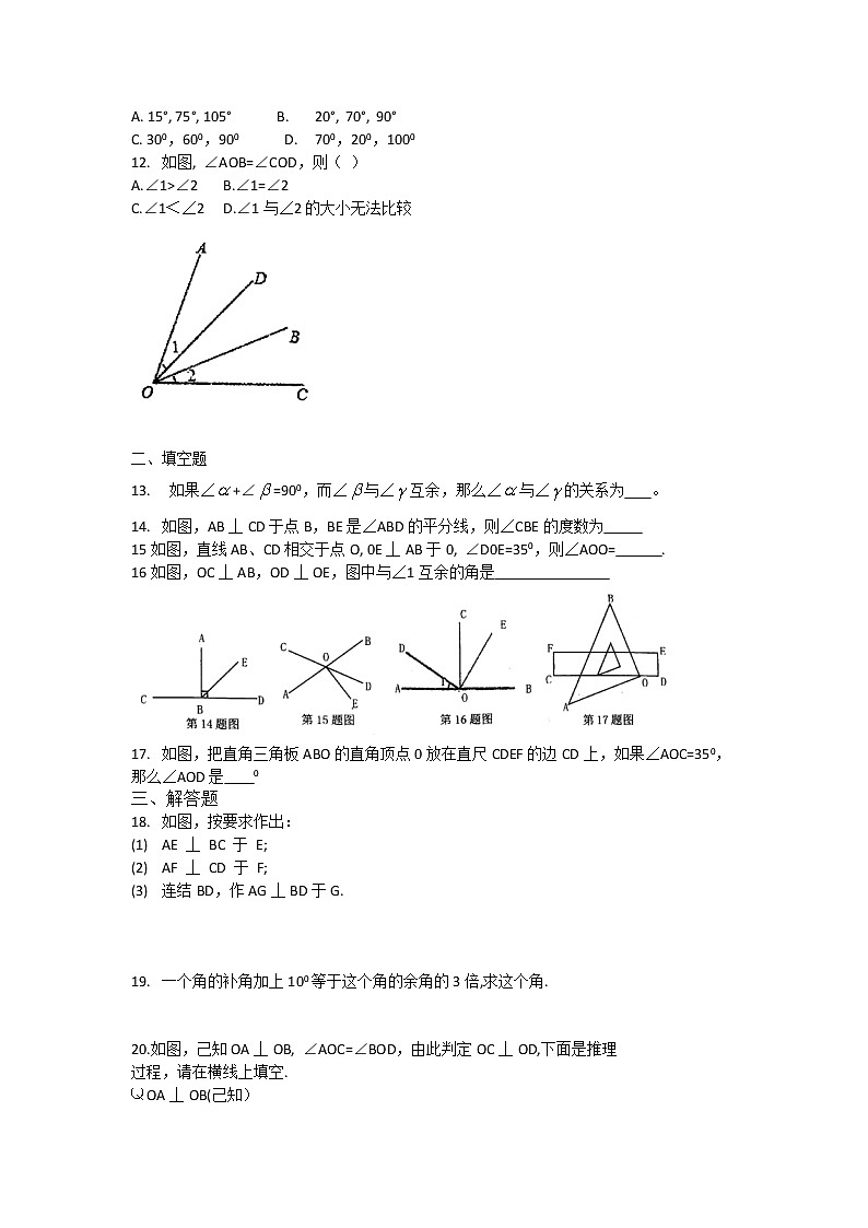 初中数学青岛七下第8章测试卷02