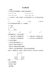 初中数学青岛版七年级下册第13章 平面图形的认识综合与测试当堂达标检测题