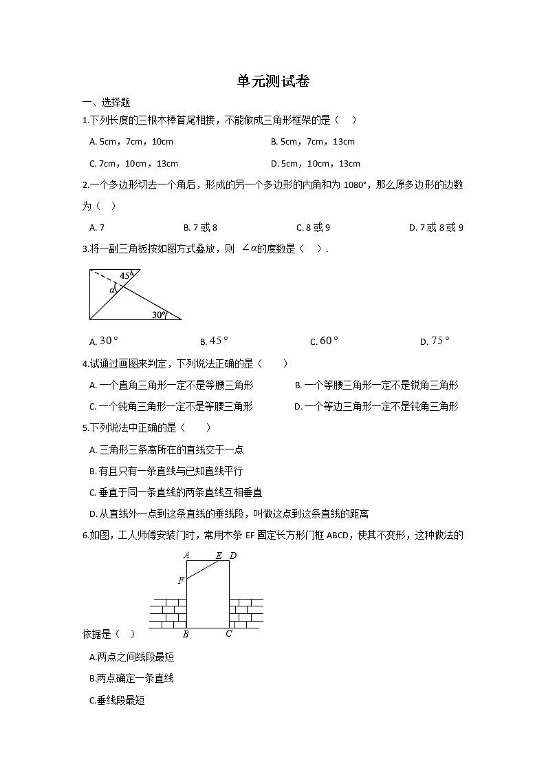 初中数学青岛七下第13章测试卷01