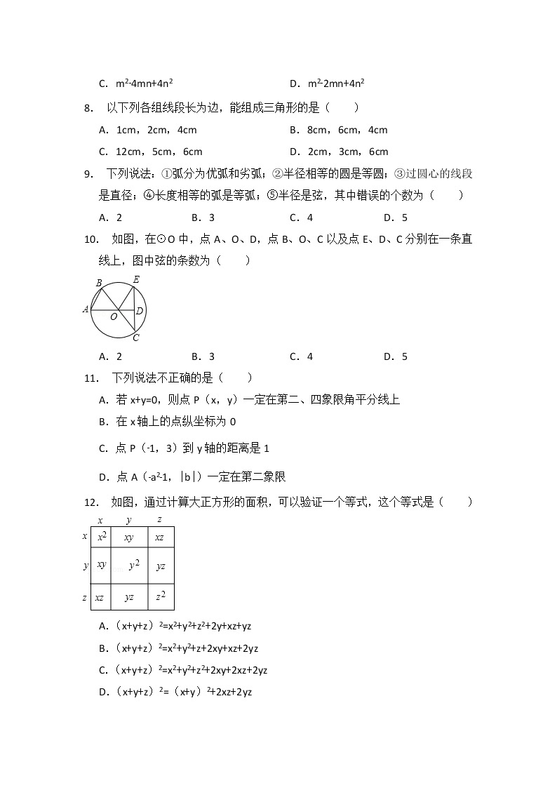 初中数学青岛七下期末数学试卷02