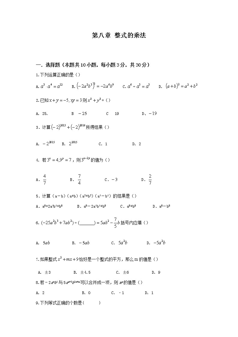 初中数学冀教版七年级下第八章测试题01