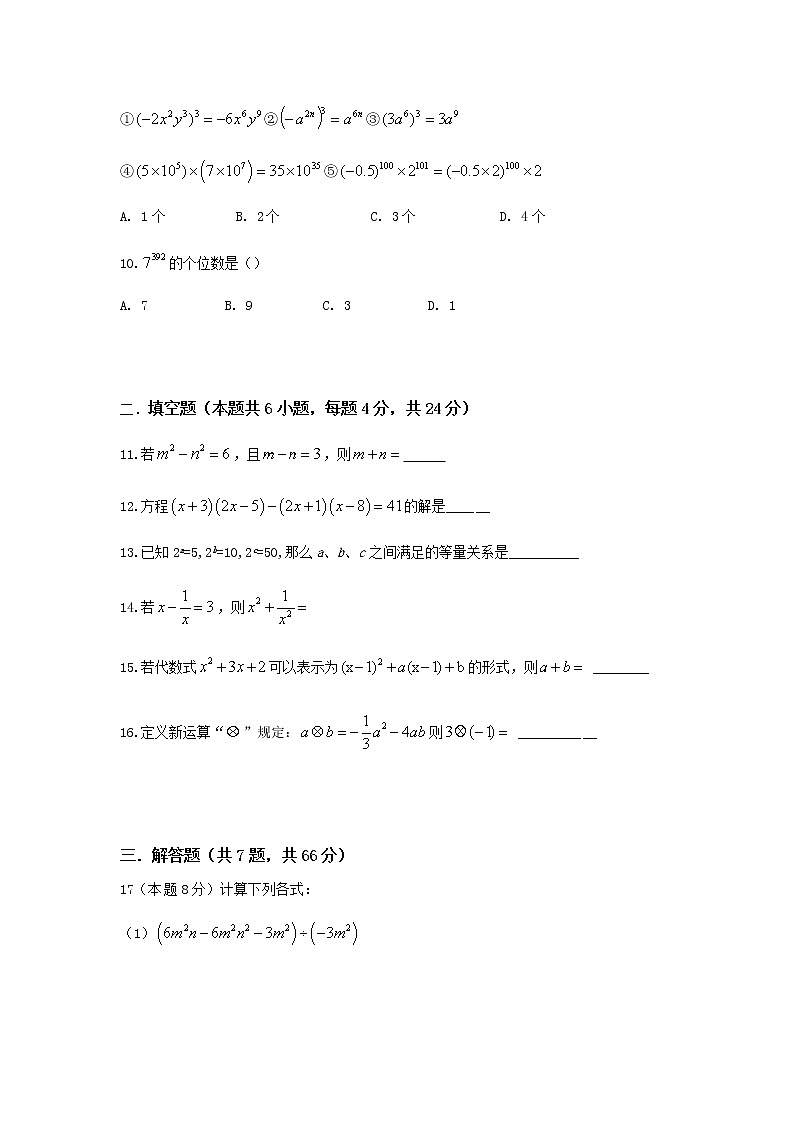 初中数学冀教版七年级下第八章测试题02
