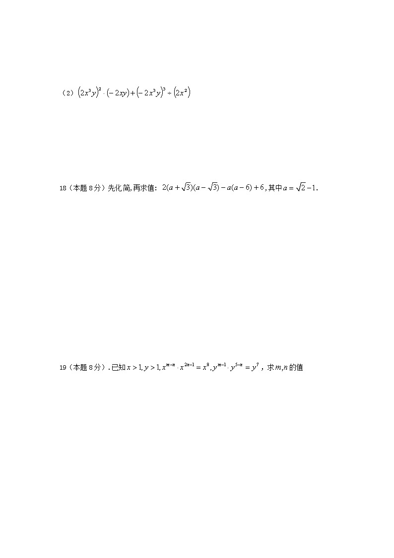 初中数学冀教版七年级下第八章测试题03