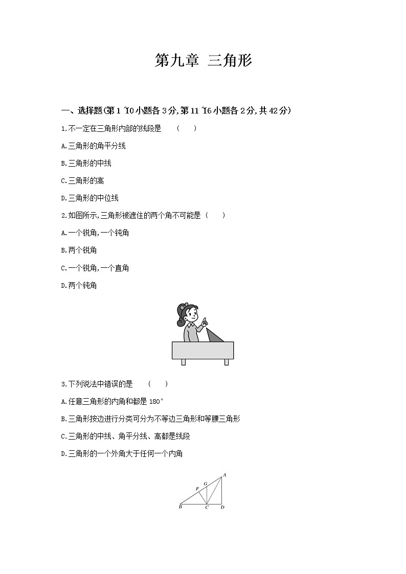 初中数学冀教版七年级下第九章测试题01