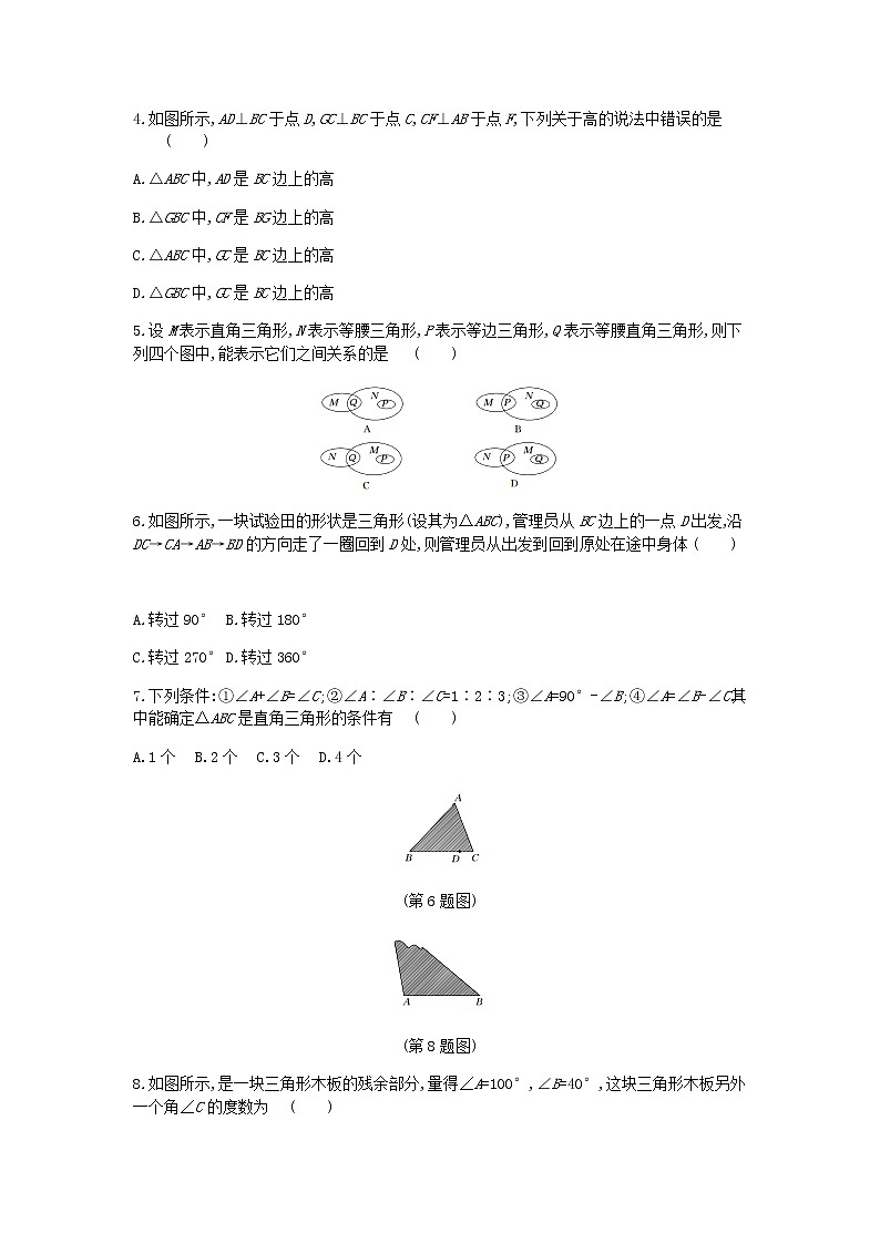 初中数学冀教版七年级下第九章测试题02