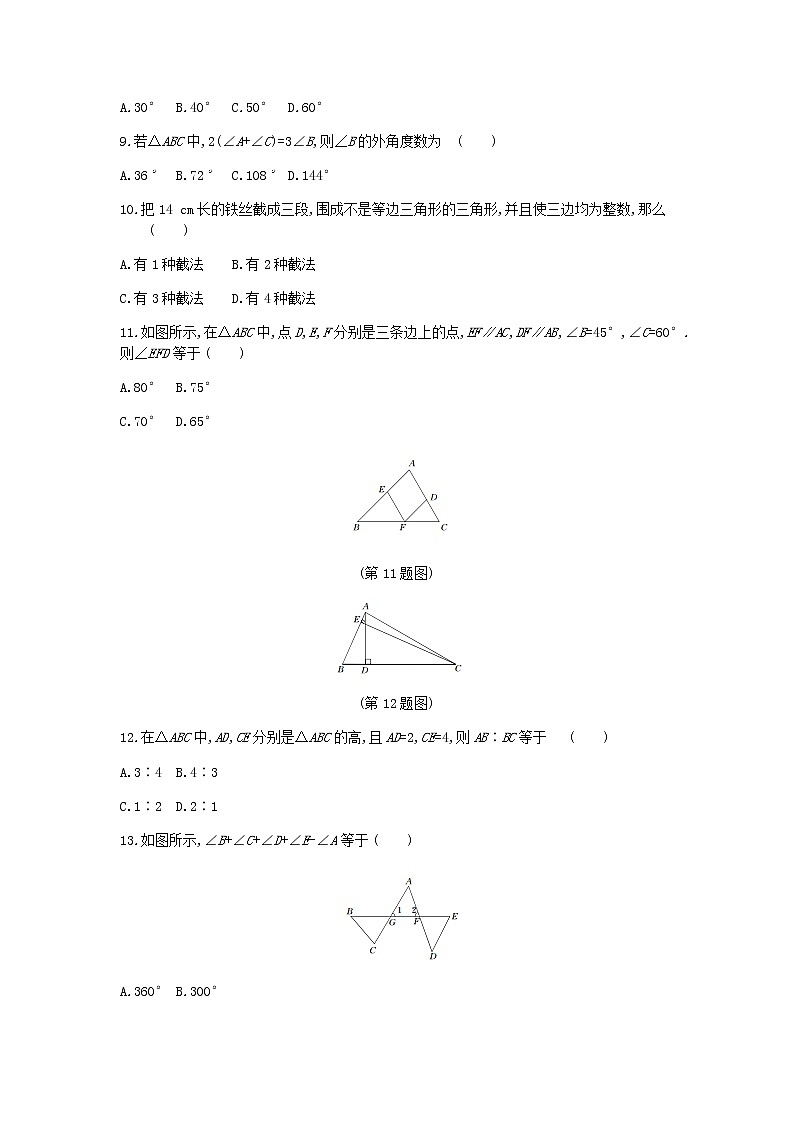 初中数学冀教版七年级下第九章测试题03