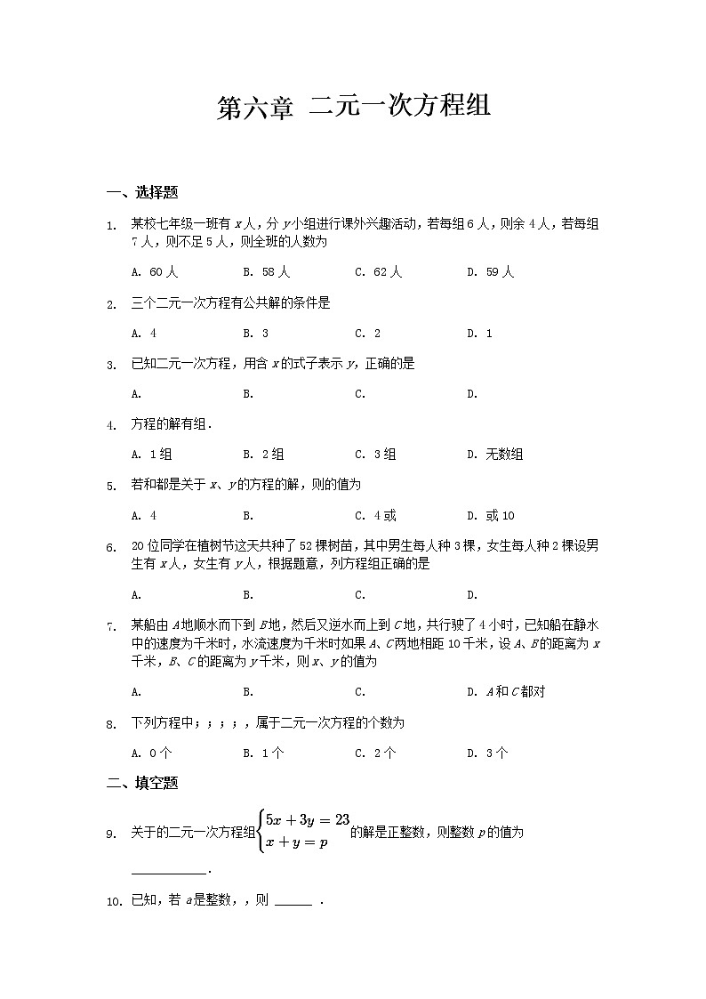 初中数学冀教版七年级下第六章测试题01