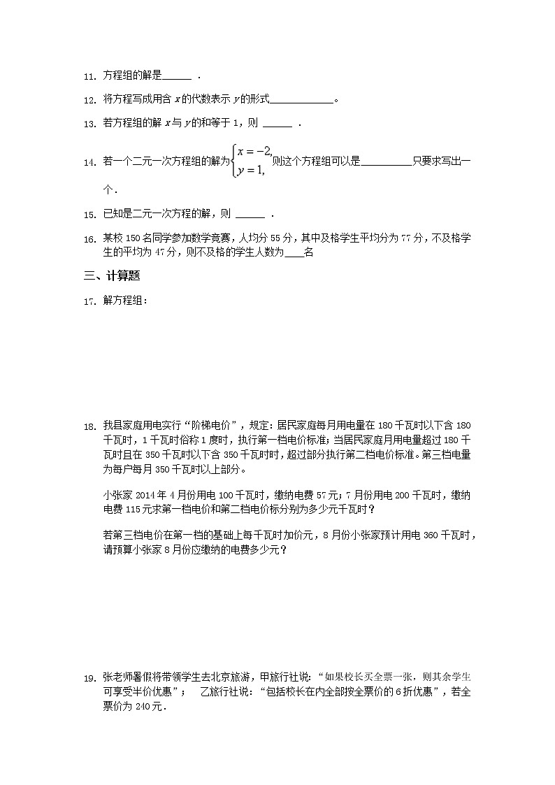 初中数学冀教版七年级下第六章测试题02