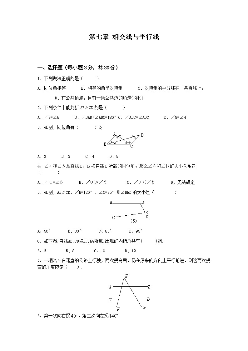 初中数学冀教版七年级下第七章测试题01
