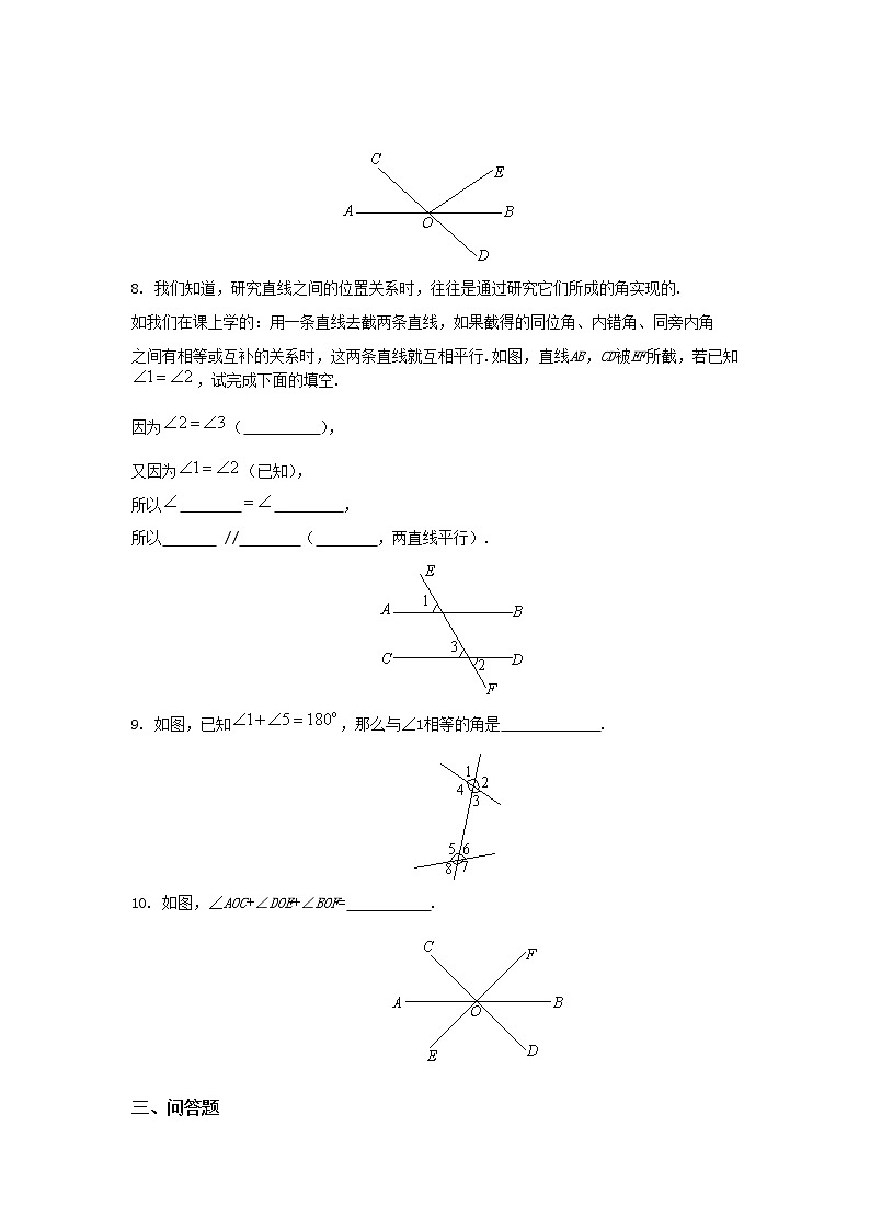 初中数学冀教版七年级下第七章测试题03