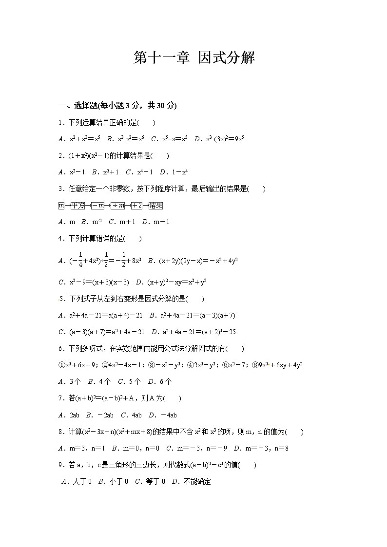 初中数学冀教版七年级下第十一章测试题01