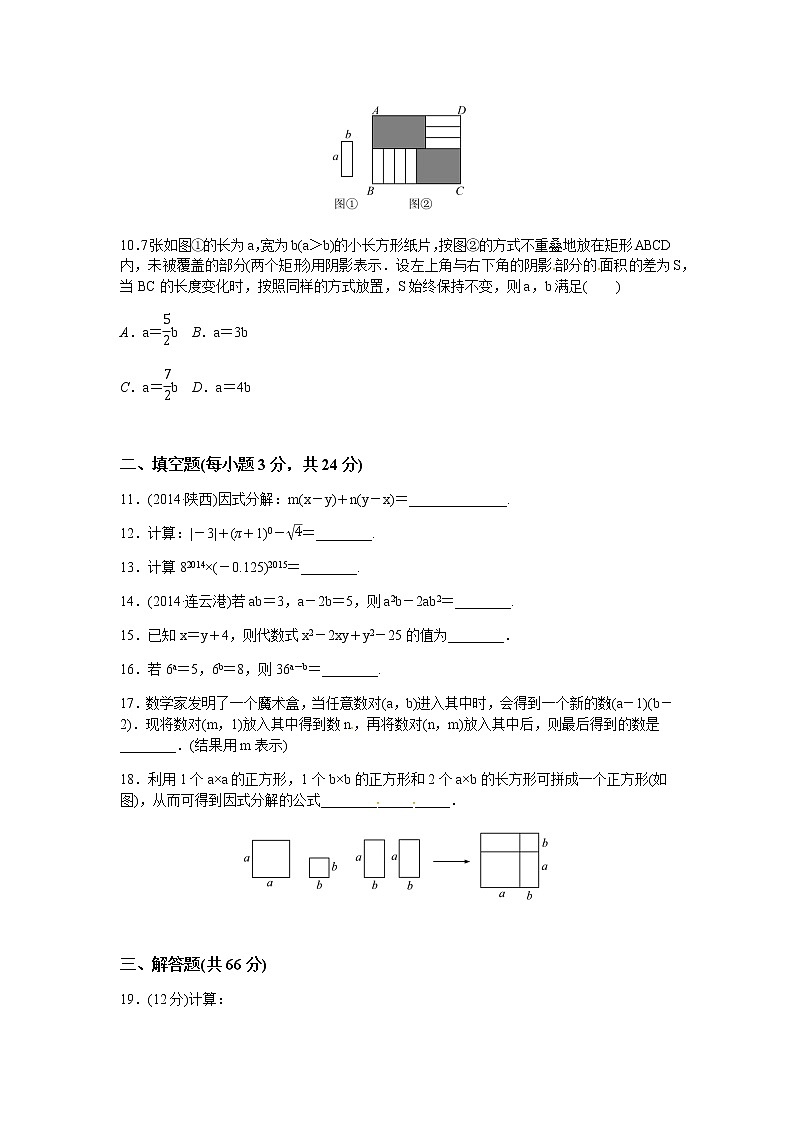 初中数学冀教版七年级下第十一章测试题02