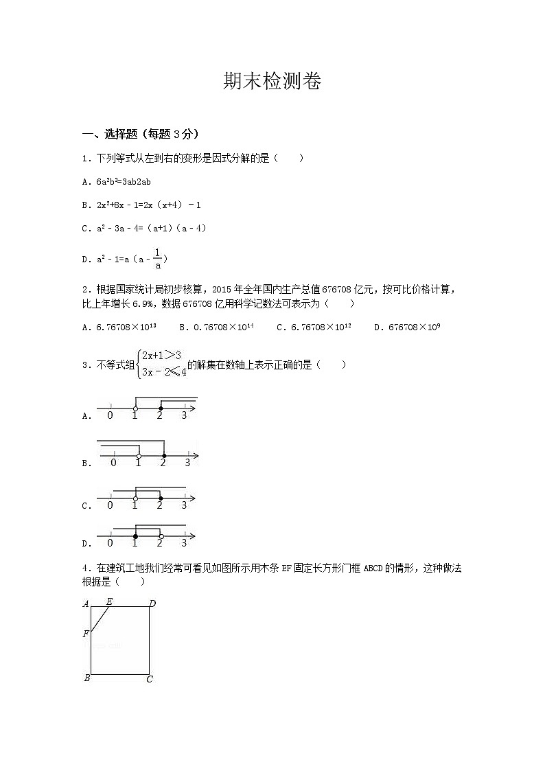 初中数学冀教版七年级下期末测试题01