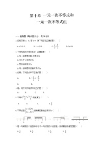 初中数学冀教版七年级下册第十章   一元一次不等式和一元一次不等式组综合与测试习题