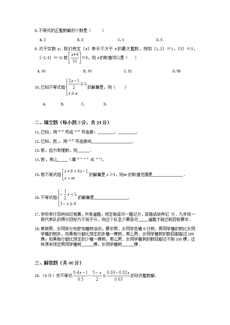 初中数学冀教版七年级下第十章测试题02