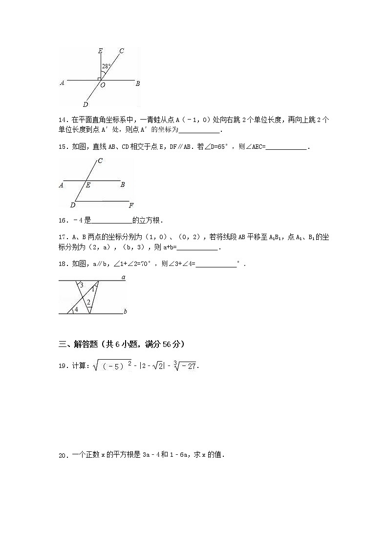 初中数学冀教版七年级下期中测试题03