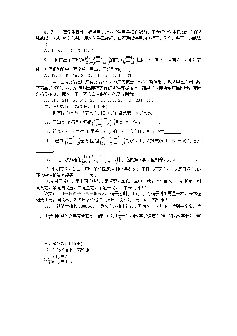 初中数学华师七年级下第7章检测卷02