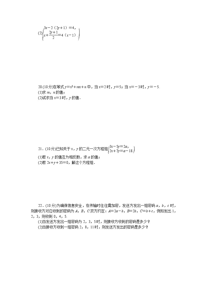 初中数学华师七年级下第7章检测卷03